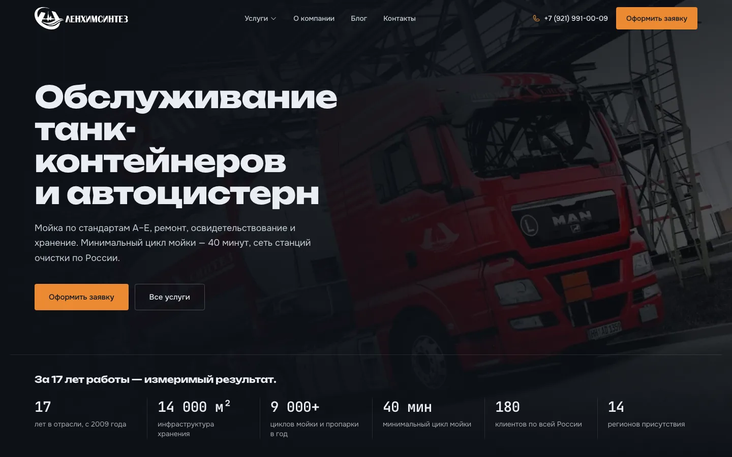 Главная страница ЛЕНХИМСИНТЕЗ на Frontbox
