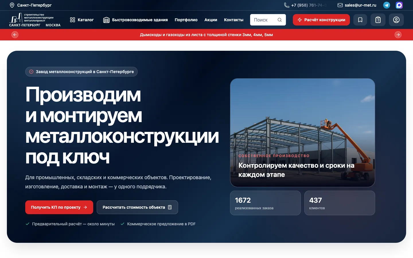 Главная страница ur-met.ru на Frontbox