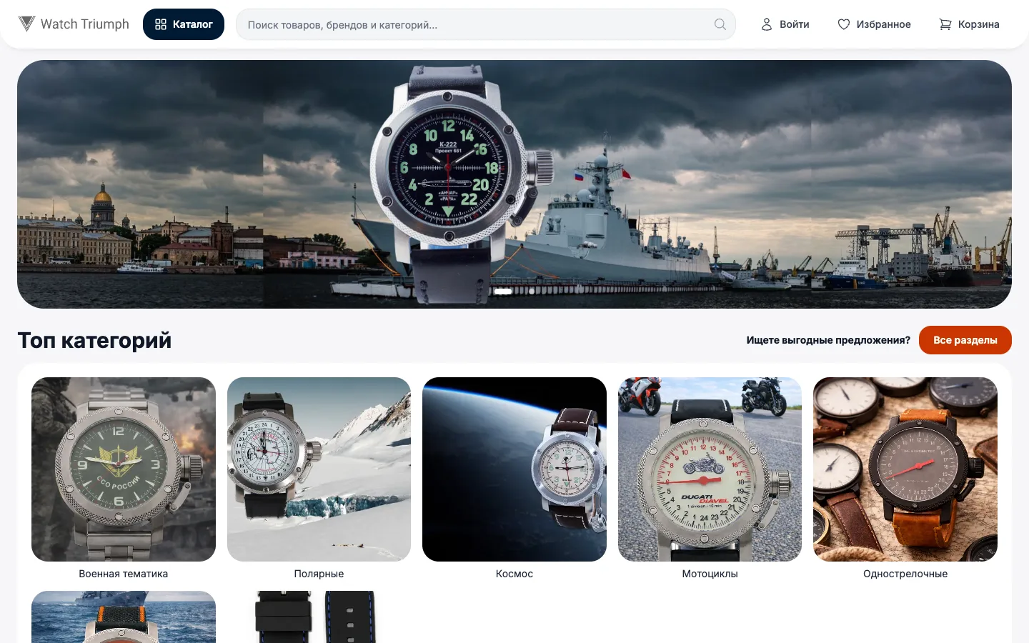 Интернет-магазин Watch Triumph на Frontbox